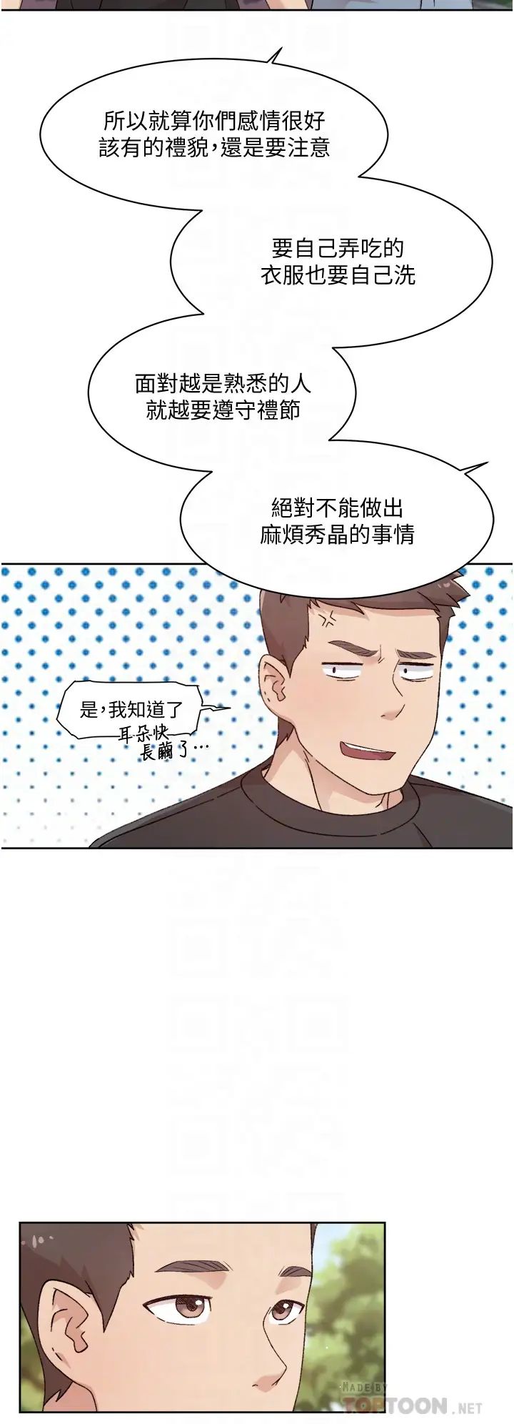 《好友的私生活》漫画最新章节第24话 - 秀晶阿姨的秘密免费下拉式在线观看章节第【10】张图片