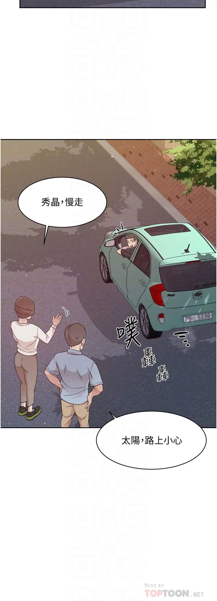 《好友的私生活》漫画最新章节第24话 - 秀晶阿姨的秘密免费下拉式在线观看章节第【12】张图片