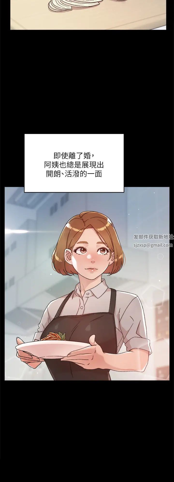 《好友的私生活》漫画最新章节第24话 - 秀晶阿姨的秘密免费下拉式在线观看章节第【20】张图片