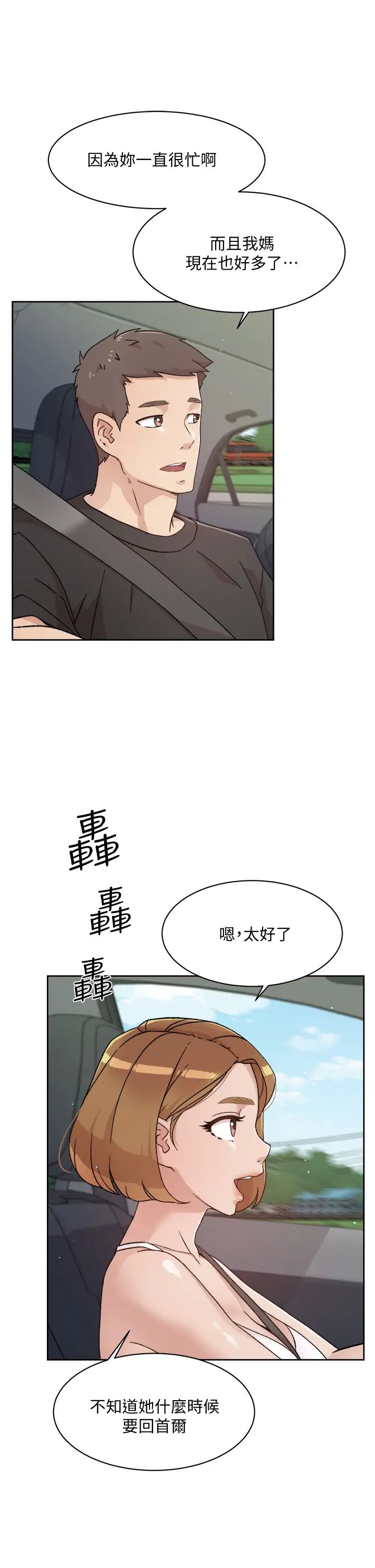 《好友的私生活》漫画最新章节第24话 - 秀晶阿姨的秘密免费下拉式在线观看章节第【3】张图片