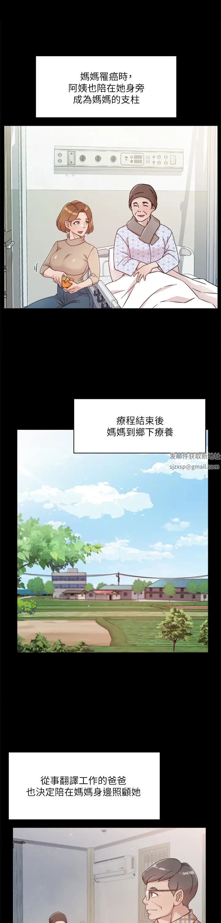 《好友的私生活》漫画最新章节第24话 - 秀晶阿姨的秘密免费下拉式在线观看章节第【21】张图片