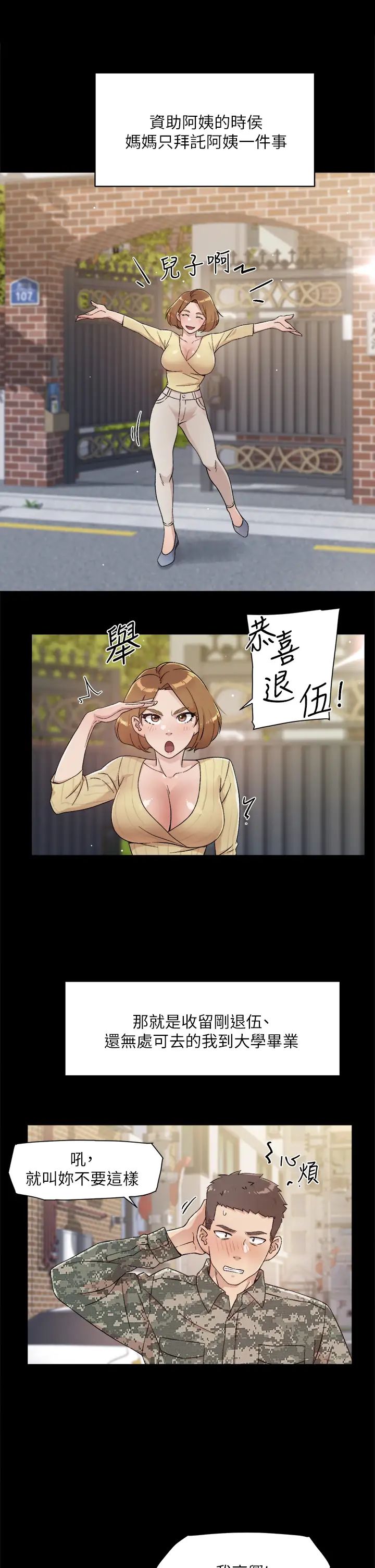 《好友的私生活》漫画最新章节第24话 - 秀晶阿姨的秘密免费下拉式在线观看章节第【23】张图片