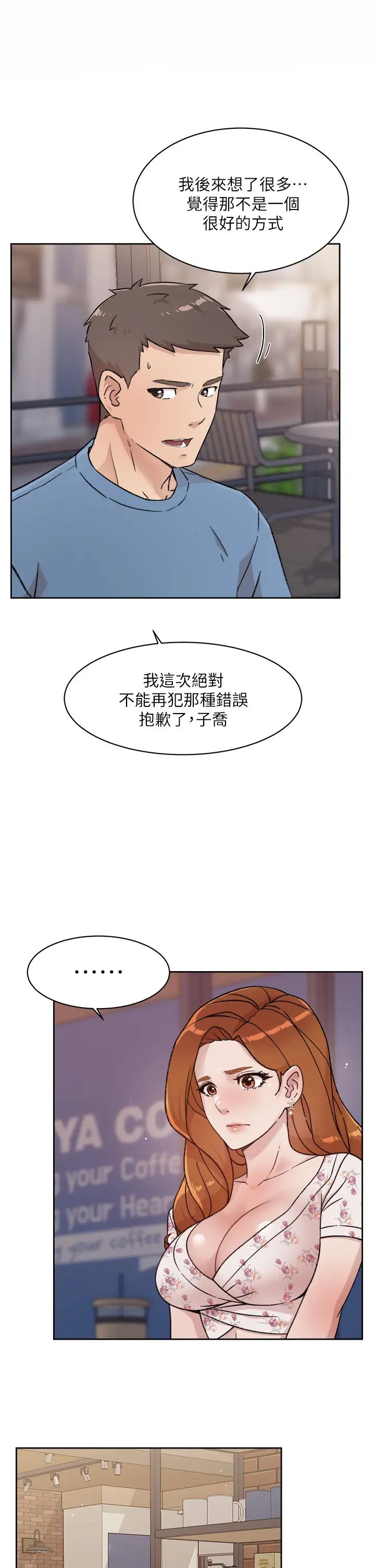 《好友的私生活》漫画最新章节第25话 - 阿姨...你在干嘛...?免费下拉式在线观看章节第【9】张图片