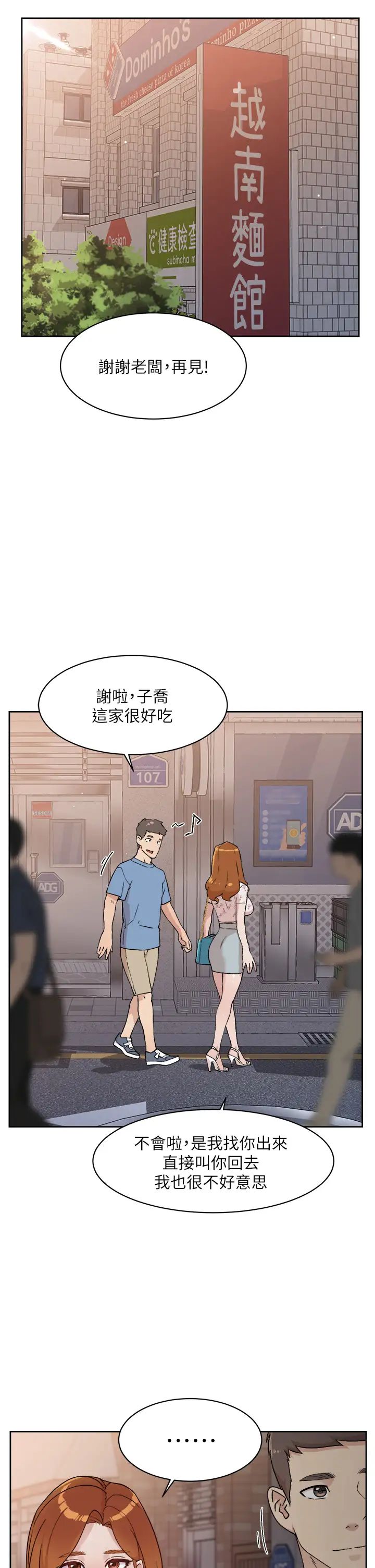 《好友的私生活》漫画最新章节第25话 - 阿姨...你在干嘛...?免费下拉式在线观看章节第【13】张图片