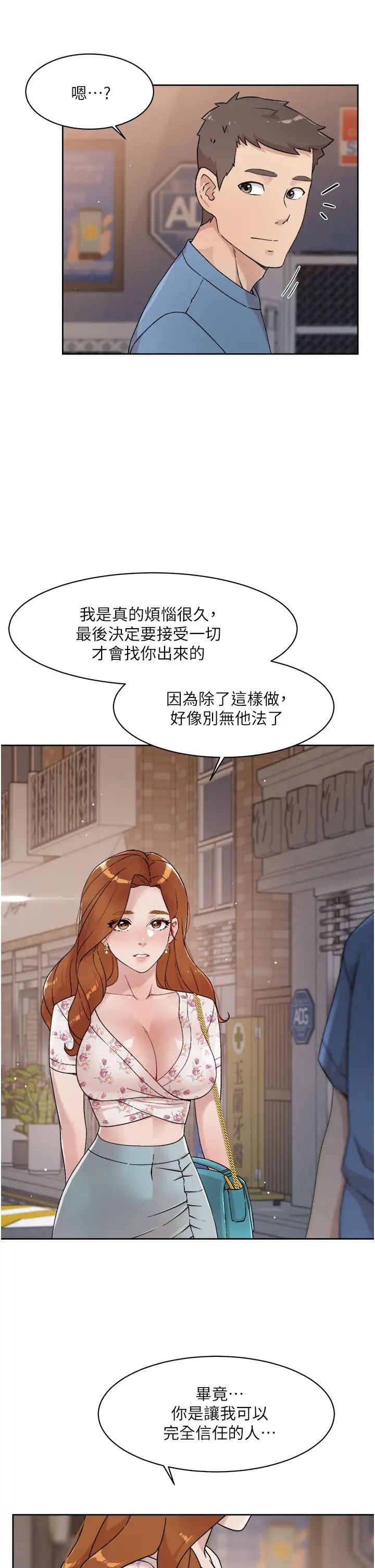 《好友的私生活》漫画最新章节第25话 - 阿姨...你在干嘛...?免费下拉式在线观看章节第【15】张图片