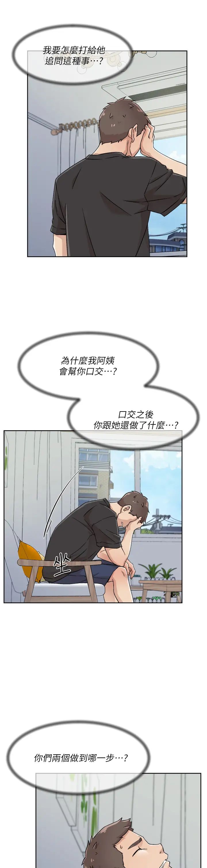 《好友的私生活》漫画最新章节第27话 - 阿姨现在看起来好色免费下拉式在线观看章节第【21】张图片