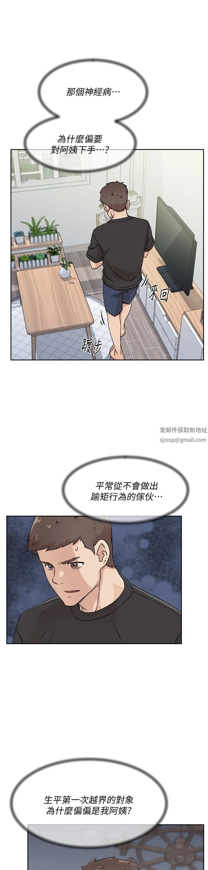 《好友的私生活》漫画最新章节第27话 - 阿姨现在看起来好色免费下拉式在线观看章节第【19】张图片