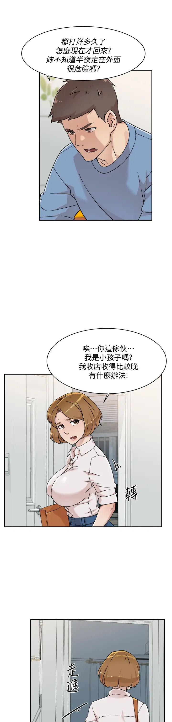 《好友的私生活》漫画最新章节第27话 - 阿姨现在看起来好色免费下拉式在线观看章节第【3】张图片