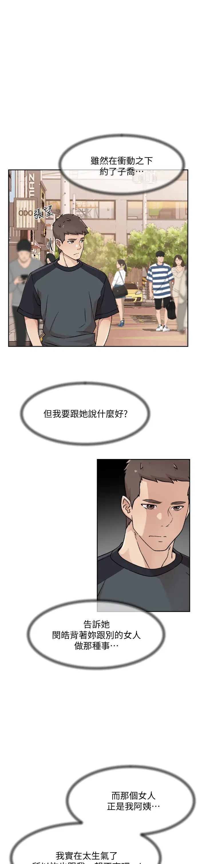 《好友的私生活》漫画最新章节第28话 - 你再舔下去，我会受不了...!免费下拉式在线观看章节第【3】张图片