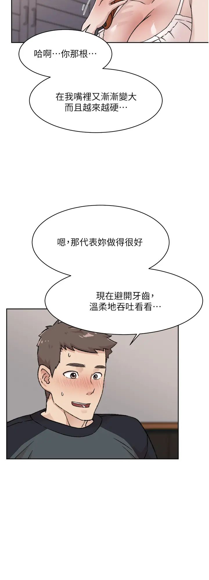 《好友的私生活》漫画最新章节第28话 - 你再舔下去，我会受不了...!免费下拉式在线观看章节第【26】张图片