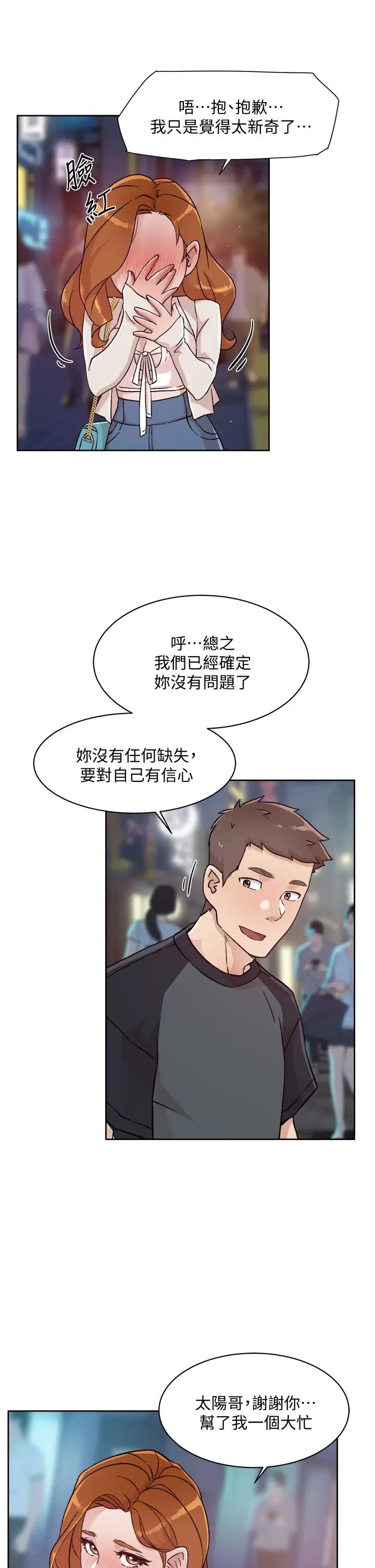 《好友的私生活》漫画最新章节第30话 - 太阳哥，我还要免费下拉式在线观看章节第【7】张图片