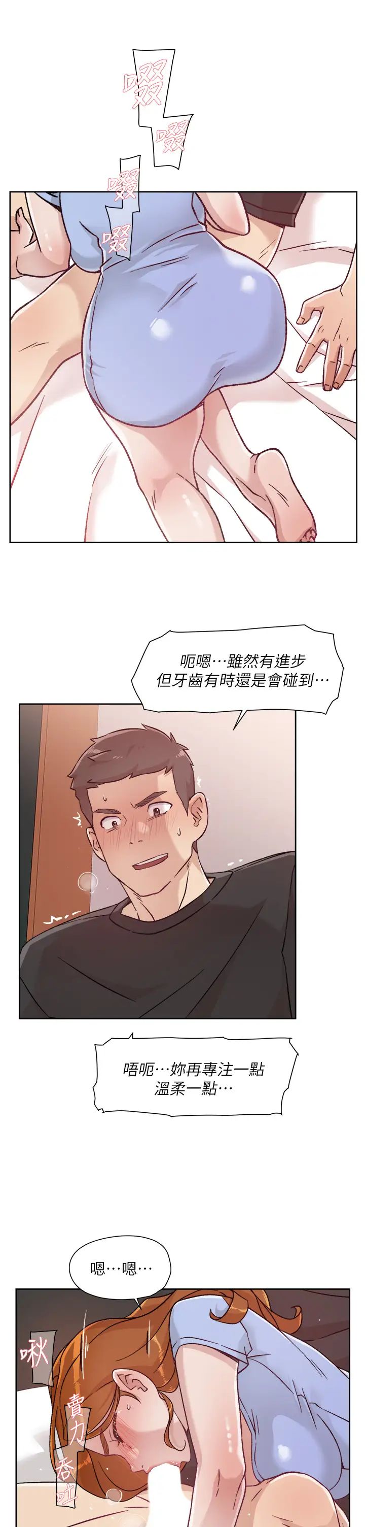 《好友的私生活》漫画最新章节第30话 - 太阳哥，我还要免费下拉式在线观看章节第【33】张图片