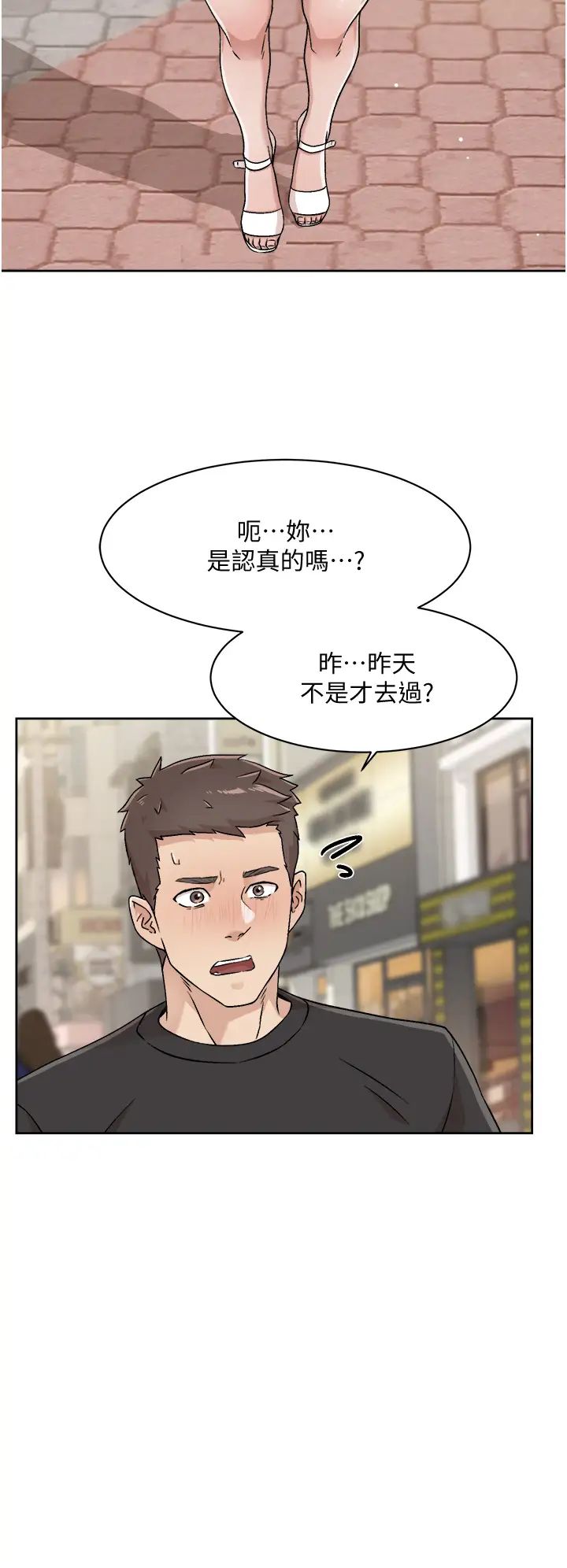 《好友的私生活》漫画最新章节第30话 - 太阳哥，我还要免费下拉式在线观看章节第【24】张图片