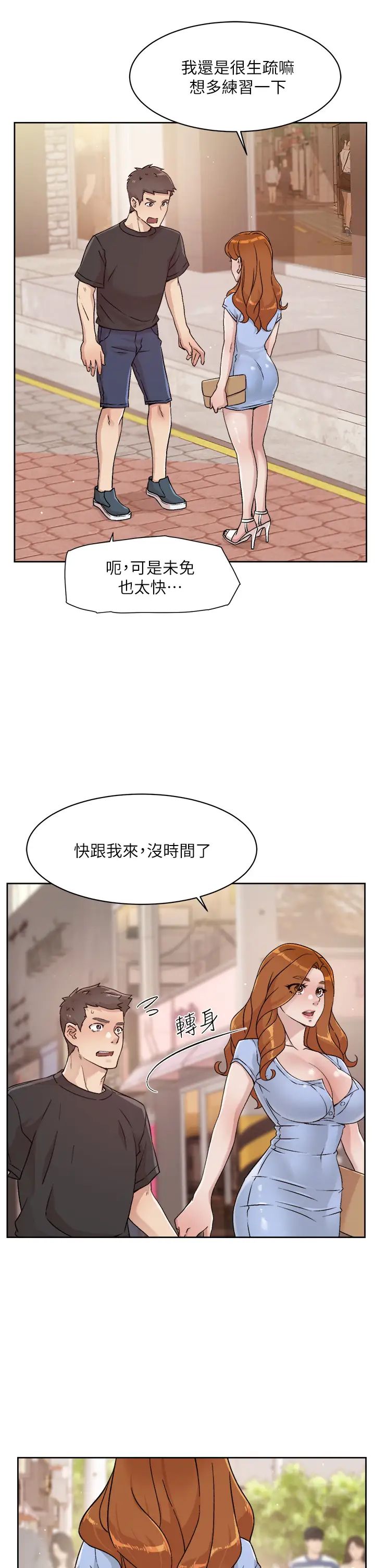 《好友的私生活》漫画最新章节第30话 - 太阳哥，我还要免费下拉式在线观看章节第【25】张图片