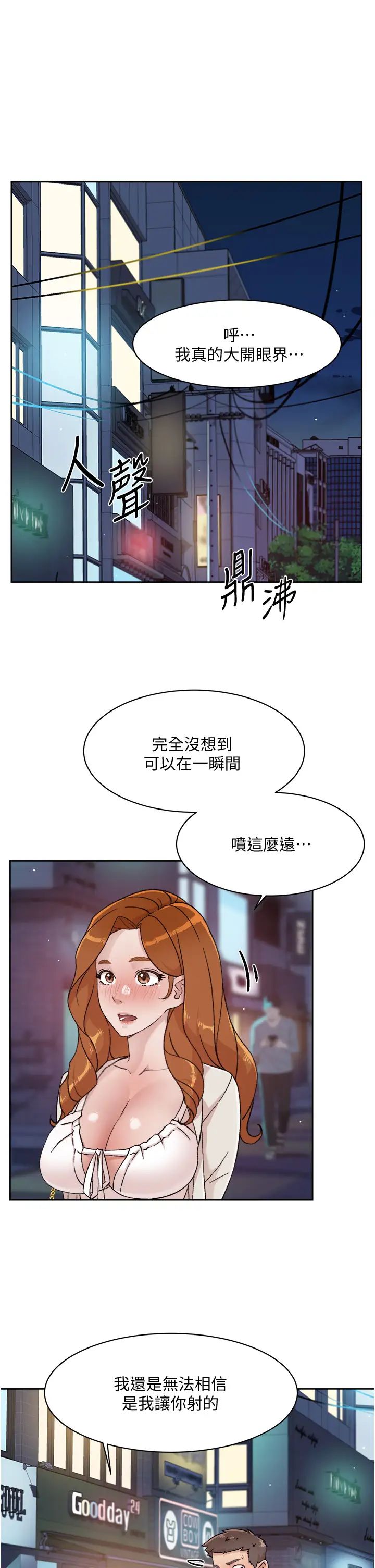 《好友的私生活》漫画最新章节第30话 - 太阳哥，我还要免费下拉式在线观看章节第【5】张图片