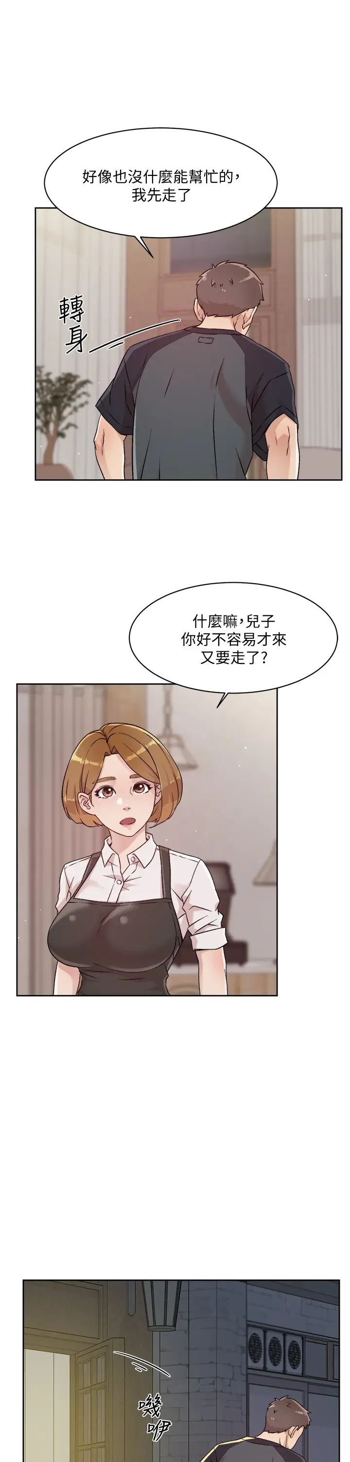 《好友的私生活》漫画最新章节第30话 - 太阳哥，我还要免费下拉式在线观看章节第【17】张图片