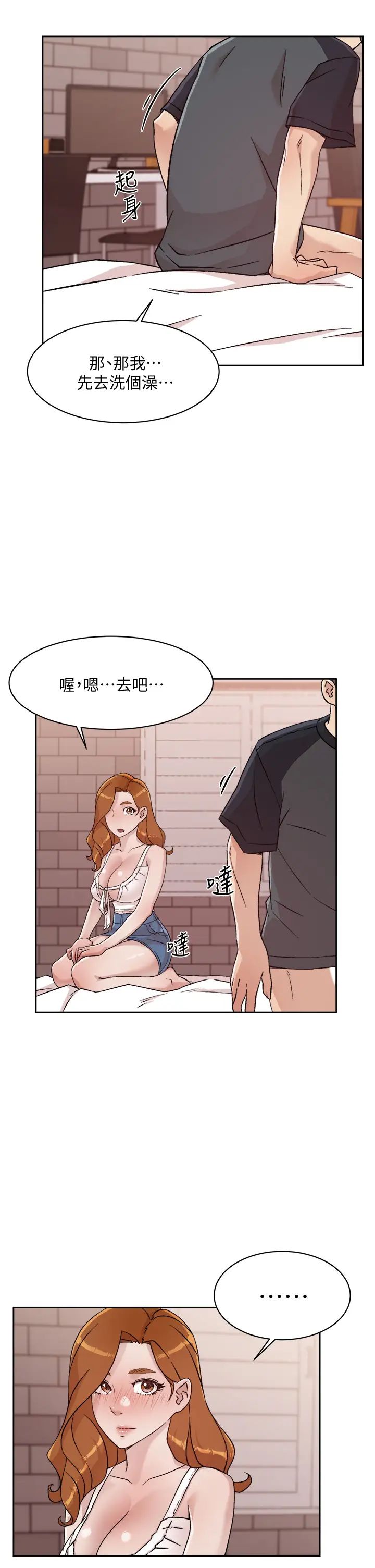 《好友的私生活》漫画最新章节第30话 - 太阳哥，我还要免费下拉式在线观看章节第【3】张图片