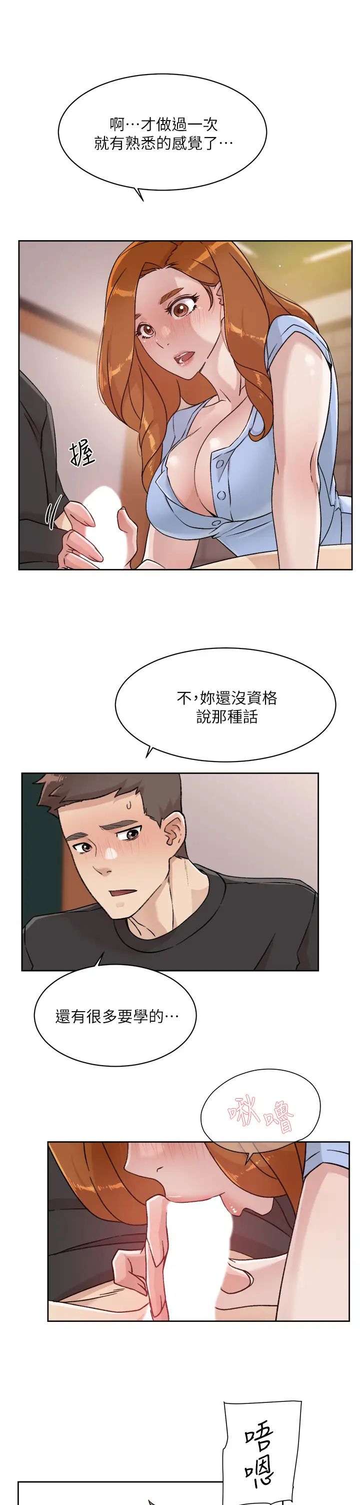 《好友的私生活》漫画最新章节第30话 - 太阳哥，我还要免费下拉式在线观看章节第【31】张图片