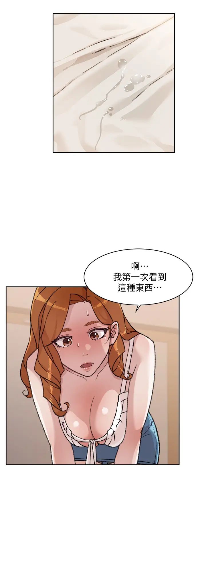 《好友的私生活》漫画最新章节第30话 - 太阳哥，我还要免费下拉式在线观看章节第【2】张图片