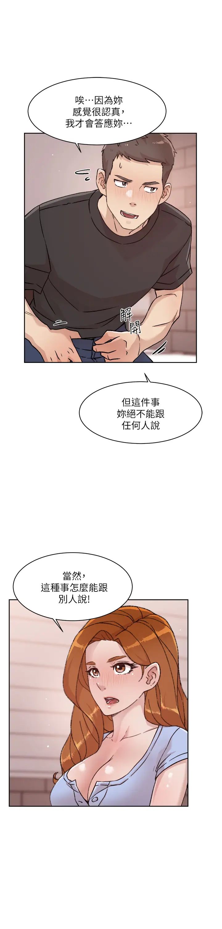 《好友的私生活》漫画最新章节第30话 - 太阳哥，我还要免费下拉式在线观看章节第【29】张图片