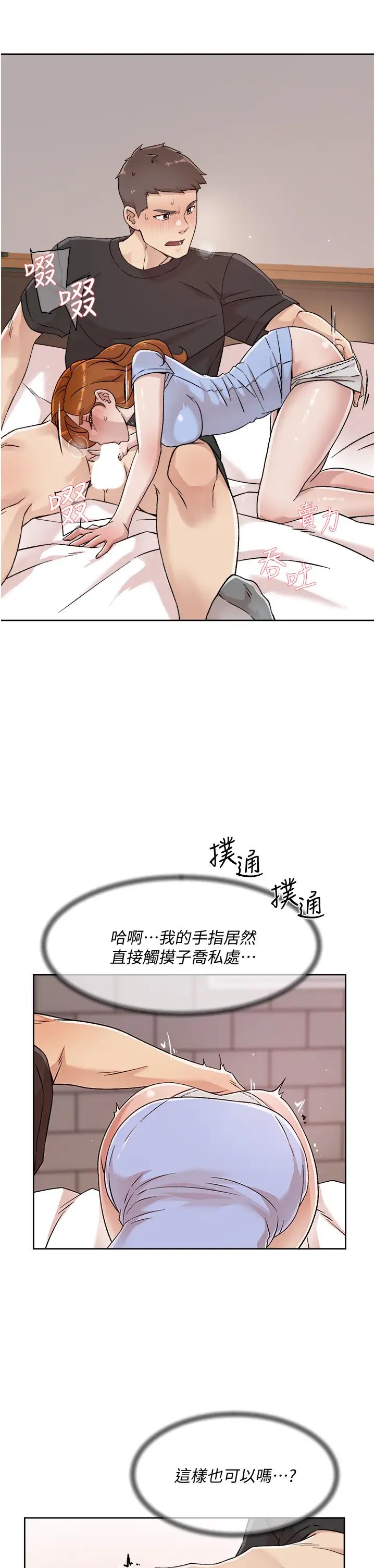 《好友的私生活》漫画最新章节第31话 - 体验插进去的感觉免费下拉式在线观看章节第【13】张图片