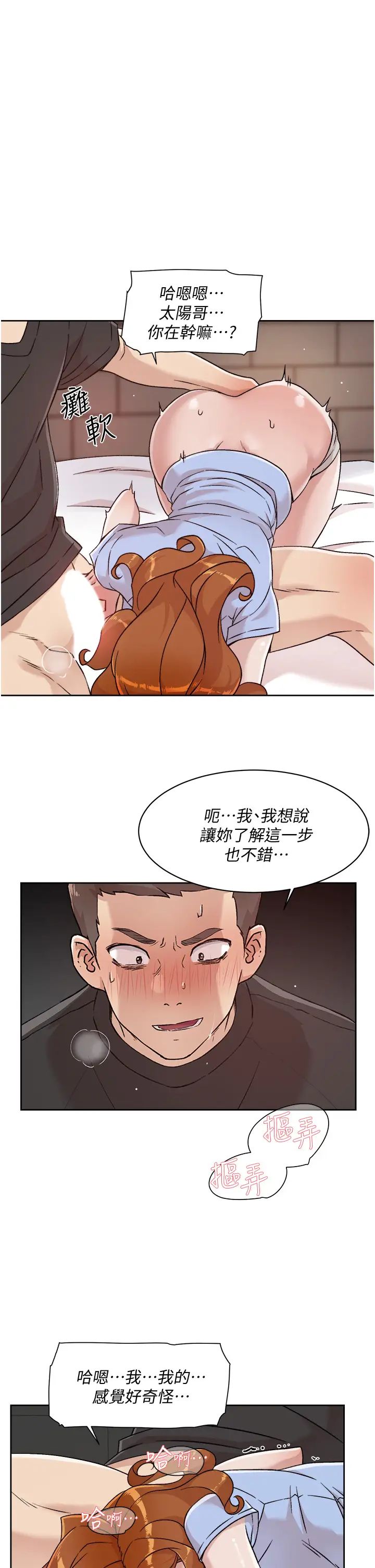 《好友的私生活》漫画最新章节第31话 - 体验插进去的感觉免费下拉式在线观看章节第【19】张图片