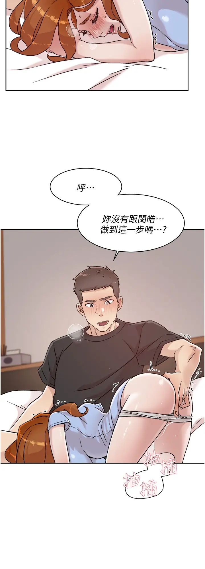 《好友的私生活》漫画最新章节第31话 - 体验插进去的感觉免费下拉式在线观看章节第【20】张图片