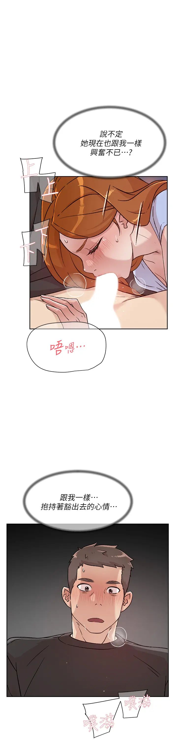 《好友的私生活》漫画最新章节第31话 - 体验插进去的感觉免费下拉式在线观看章节第【15】张图片