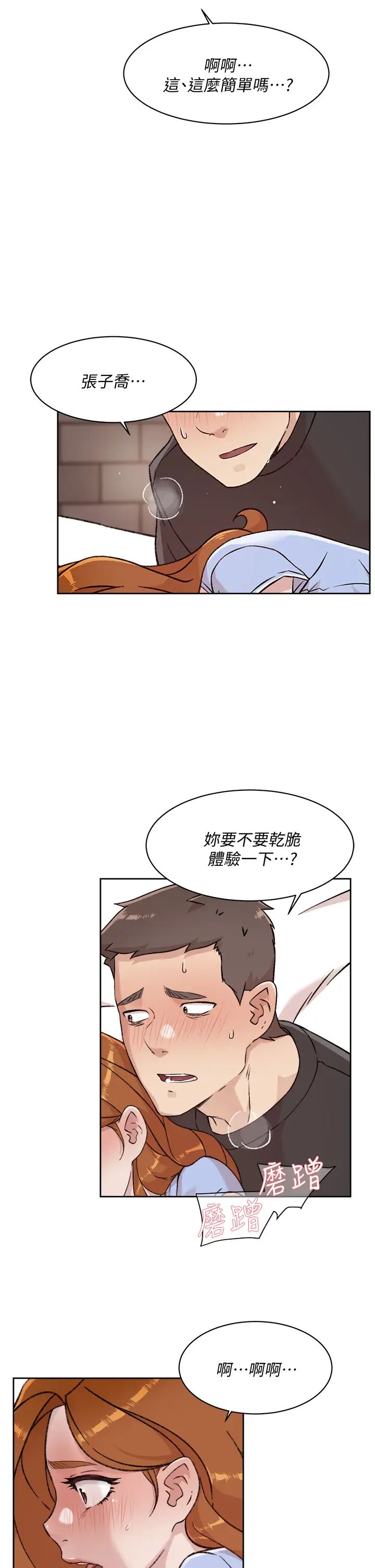 《好友的私生活》漫画最新章节第31话 - 体验插进去的感觉免费下拉式在线观看章节第【27】张图片