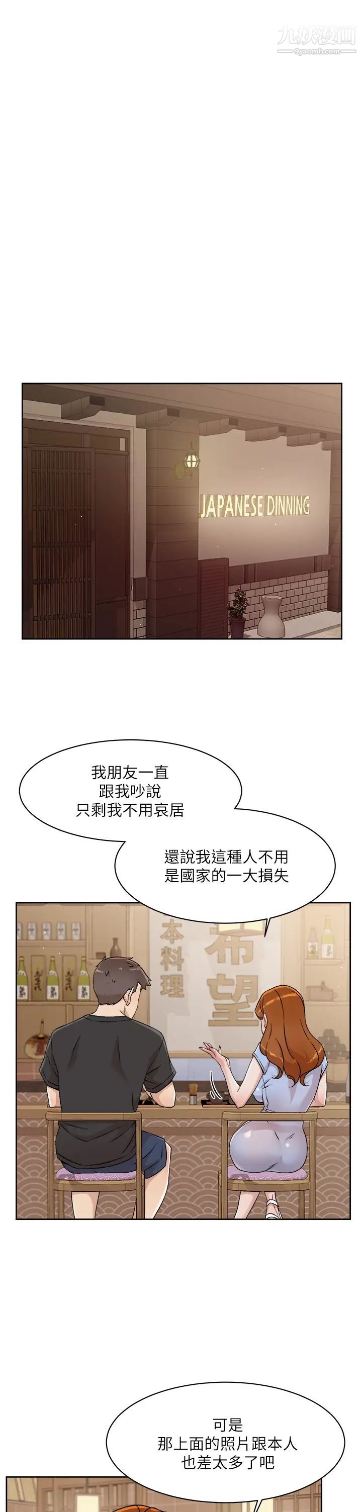 《好友的私生活》漫画最新章节第34话 - 你跟阿姨做到哪一步了?免费下拉式在线观看章节第【5】张图片