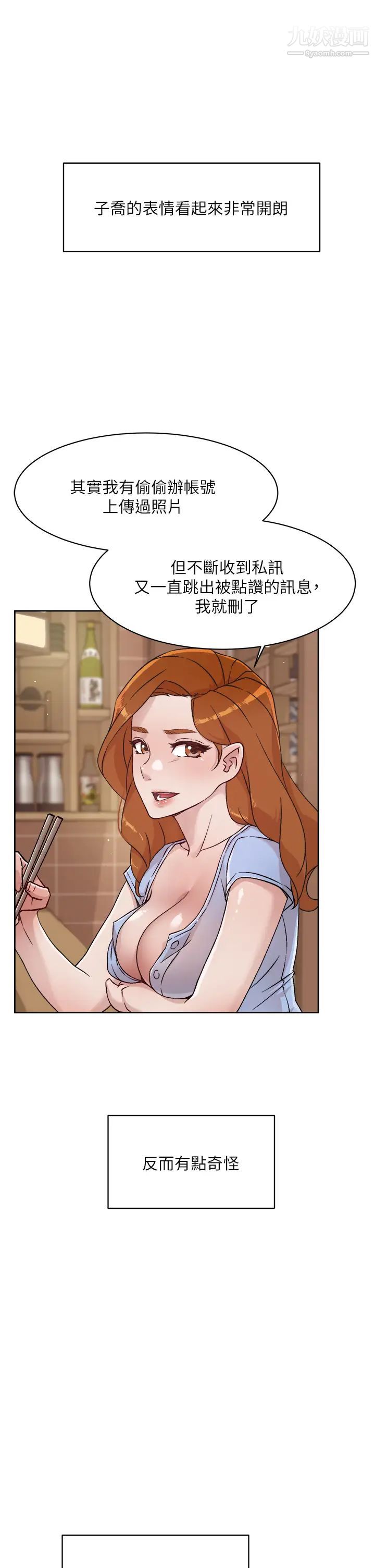 《好友的私生活》漫画最新章节第34话 - 你跟阿姨做到哪一步了?免费下拉式在线观看章节第【7】张图片