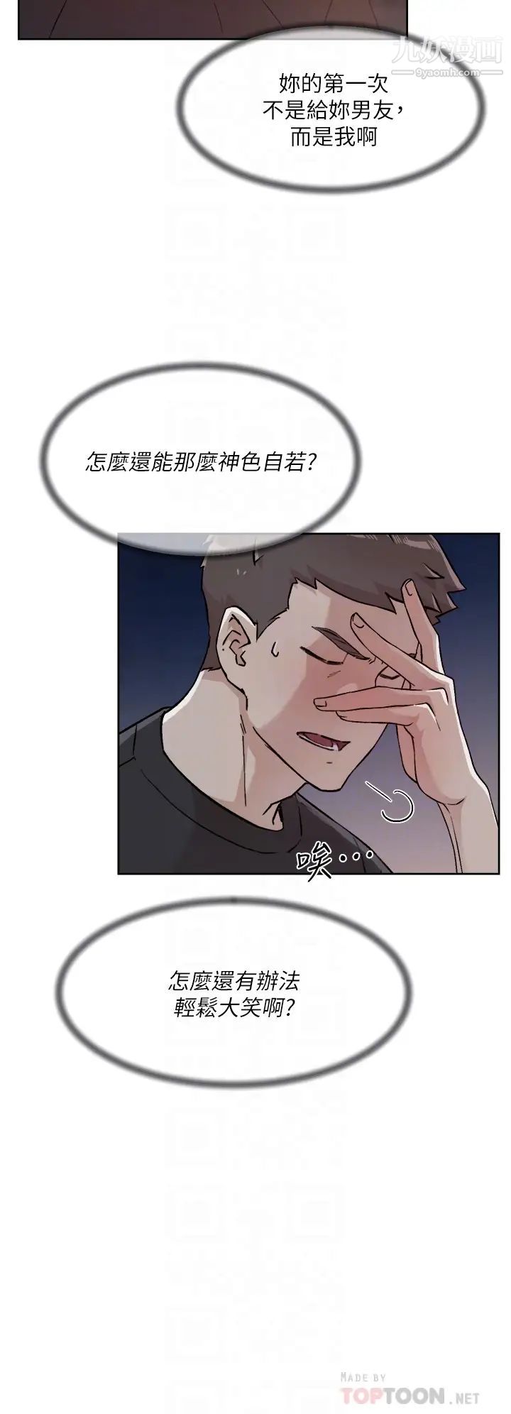 《好友的私生活》漫画最新章节第34话 - 你跟阿姨做到哪一步了?免费下拉式在线观看章节第【16】张图片