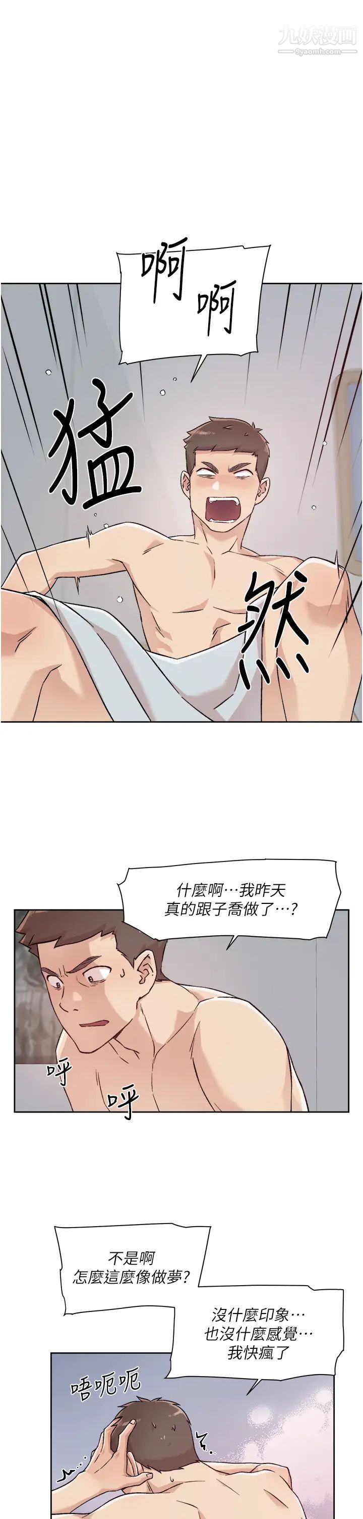 《好友的私生活》漫画最新章节第34话 - 你跟阿姨做到哪一步了?免费下拉式在线观看章节第【21】张图片