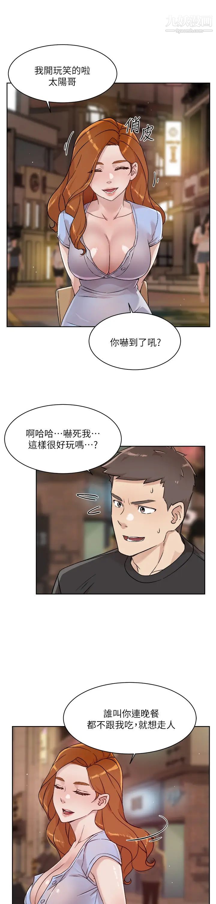 《好友的私生活》漫画最新章节第34话 - 你跟阿姨做到哪一步了?免费下拉式在线观看章节第【3】张图片