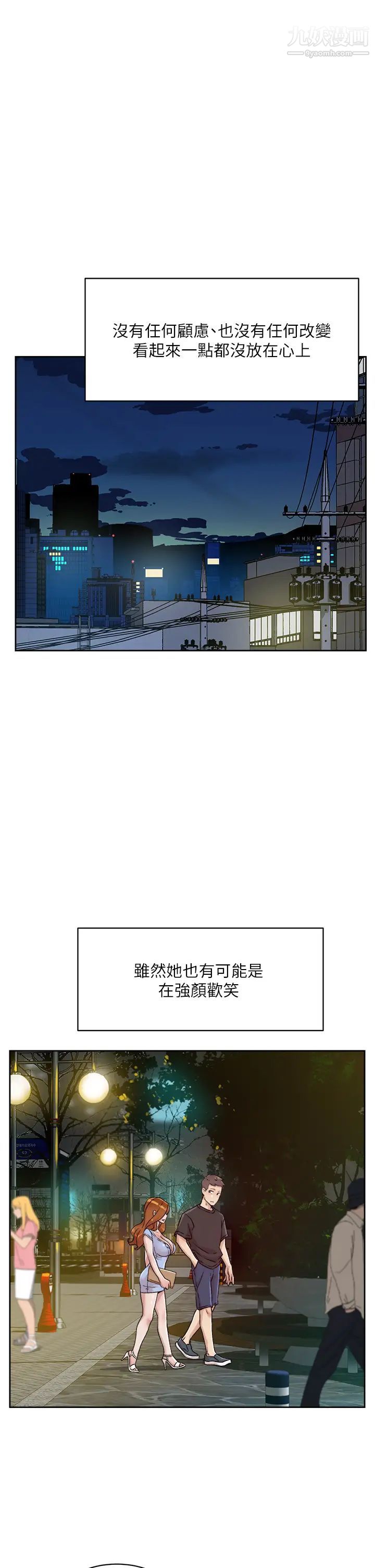 《好友的私生活》漫画最新章节第34话 - 你跟阿姨做到哪一步了?免费下拉式在线观看章节第【9】张图片