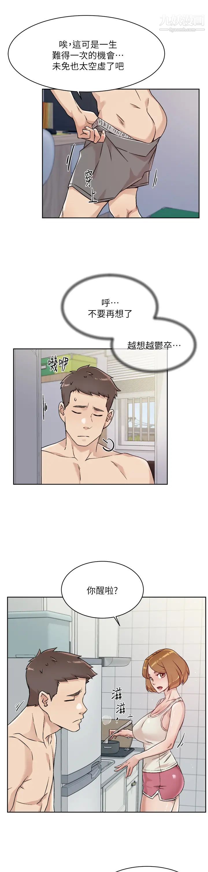 《好友的私生活》漫画最新章节第34话 - 你跟阿姨做到哪一步了?免费下拉式在线观看章节第【23】张图片