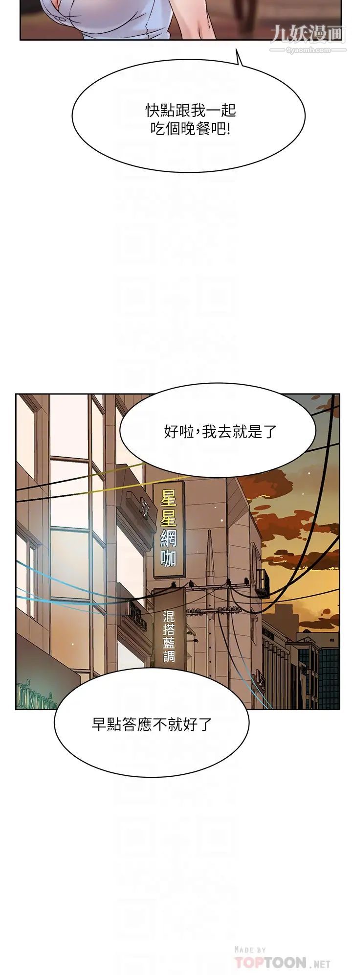 《好友的私生活》漫画最新章节第34话 - 你跟阿姨做到哪一步了?免费下拉式在线观看章节第【4】张图片