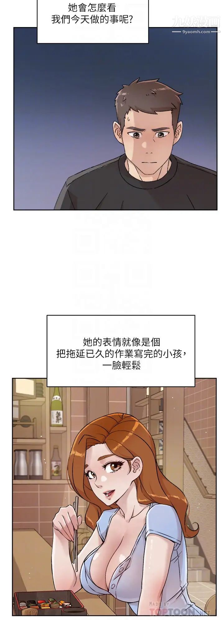 《好友的私生活》漫画最新章节第34话 - 你跟阿姨做到哪一步了?免费下拉式在线观看章节第【8】张图片