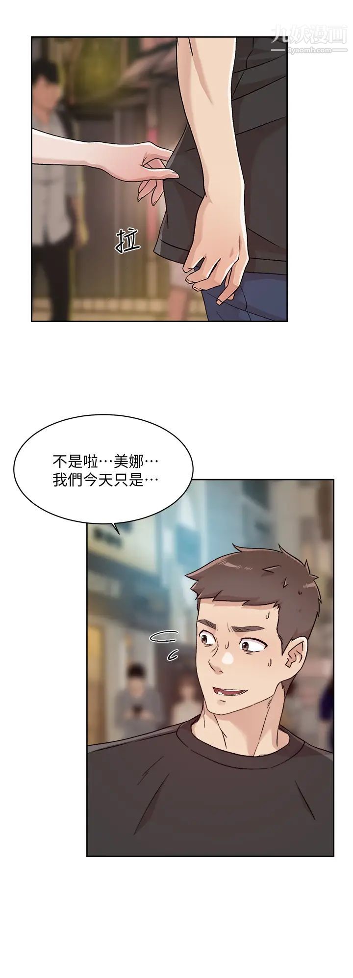 《好友的私生活》漫画最新章节第34话 - 你跟阿姨做到哪一步了?免费下拉式在线观看章节第【2】张图片