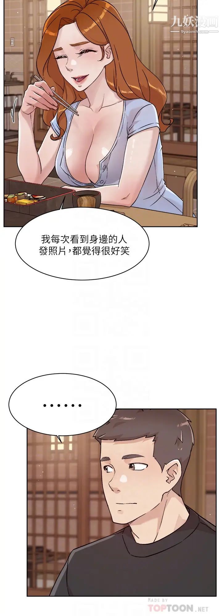 《好友的私生活》漫画最新章节第34话 - 你跟阿姨做到哪一步了?免费下拉式在线观看章节第【6】张图片