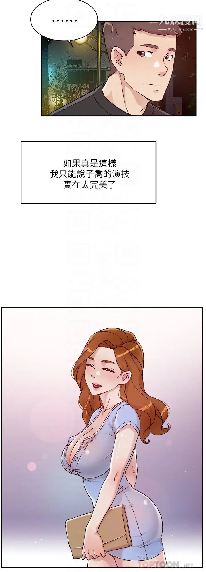 《好友的私生活》漫画最新章节第34话 - 你跟阿姨做到哪一步了?免费下拉式在线观看章节第【10】张图片