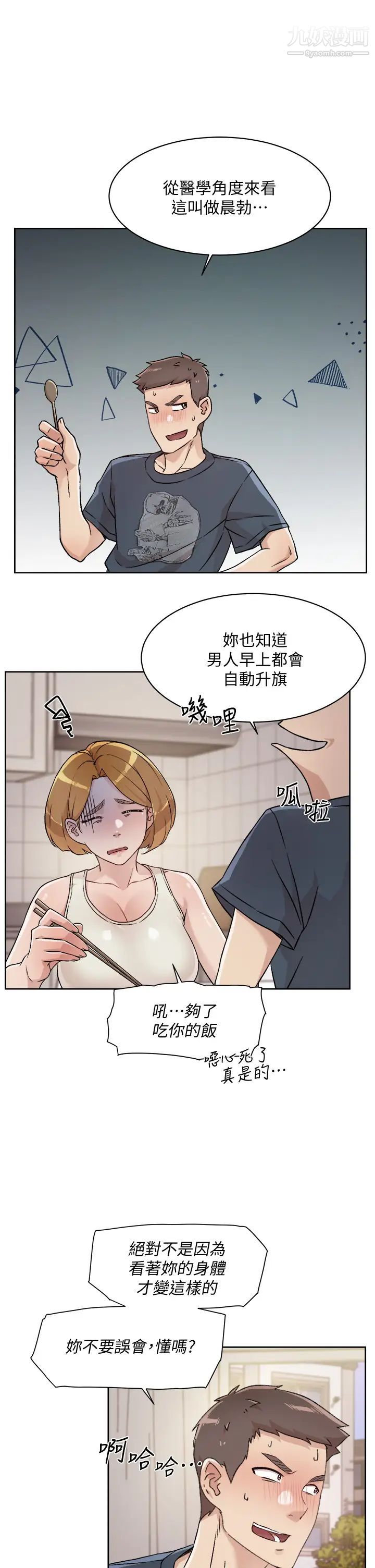 《好友的私生活》漫画最新章节第35话 - 我看着阿姨硬了...?免费下拉式在线观看章节第【9】张图片