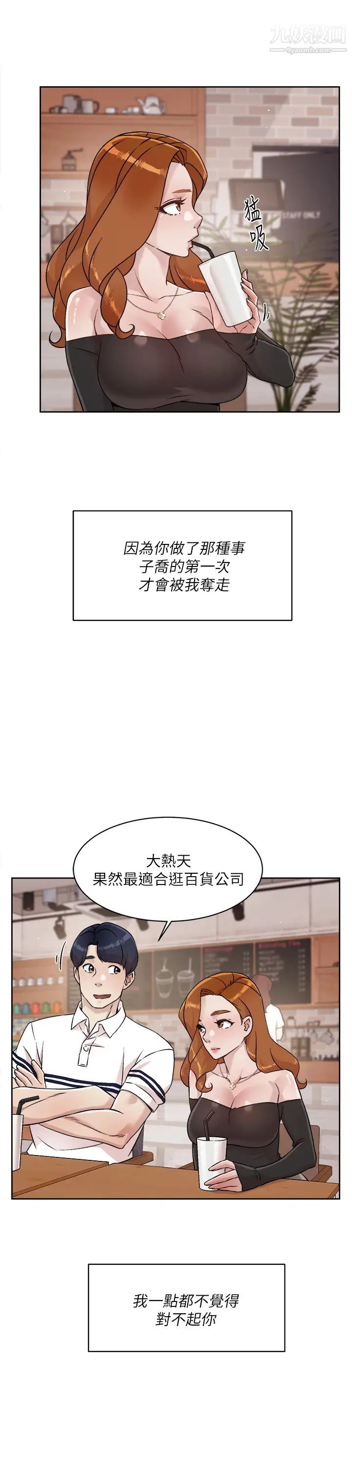 《好友的私生活》漫画最新章节第35话 - 我看着阿姨硬了...?免费下拉式在线观看章节第【33】张图片