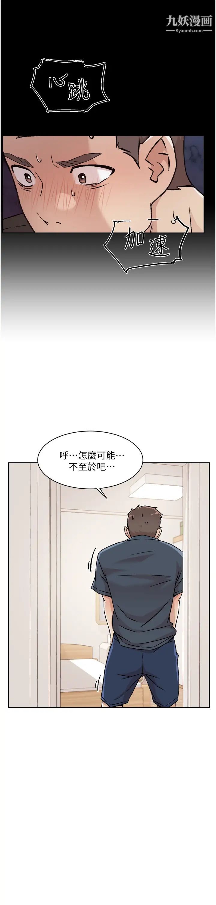 《好友的私生活》漫画最新章节第35话 - 我看着阿姨硬了...?免费下拉式在线观看章节第【17】张图片