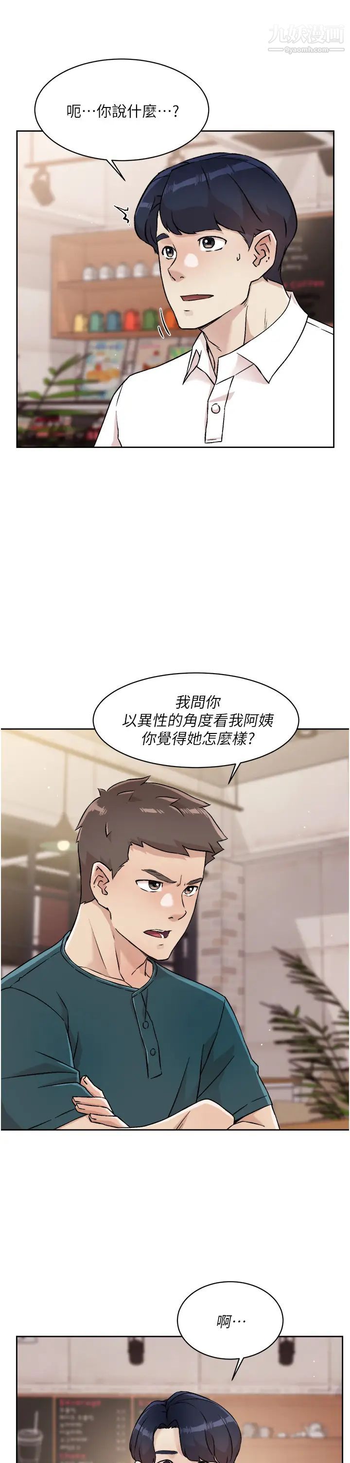 《好友的私生活》漫画最新章节第35话 - 我看着阿姨硬了...?免费下拉式在线观看章节第【37】张图片