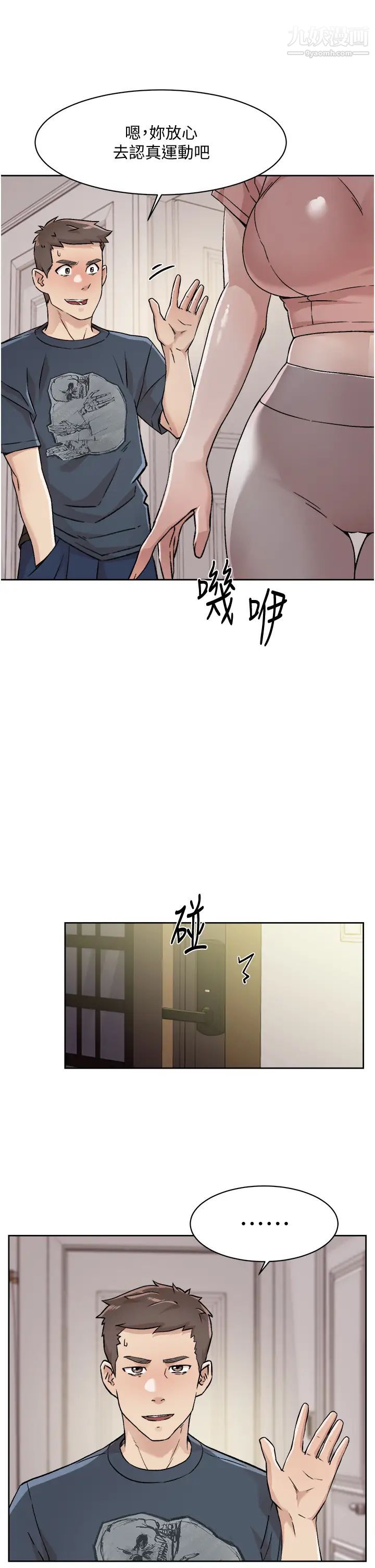 《好友的私生活》漫画最新章节第35话 - 我看着阿姨硬了...?免费下拉式在线观看章节第【15】张图片