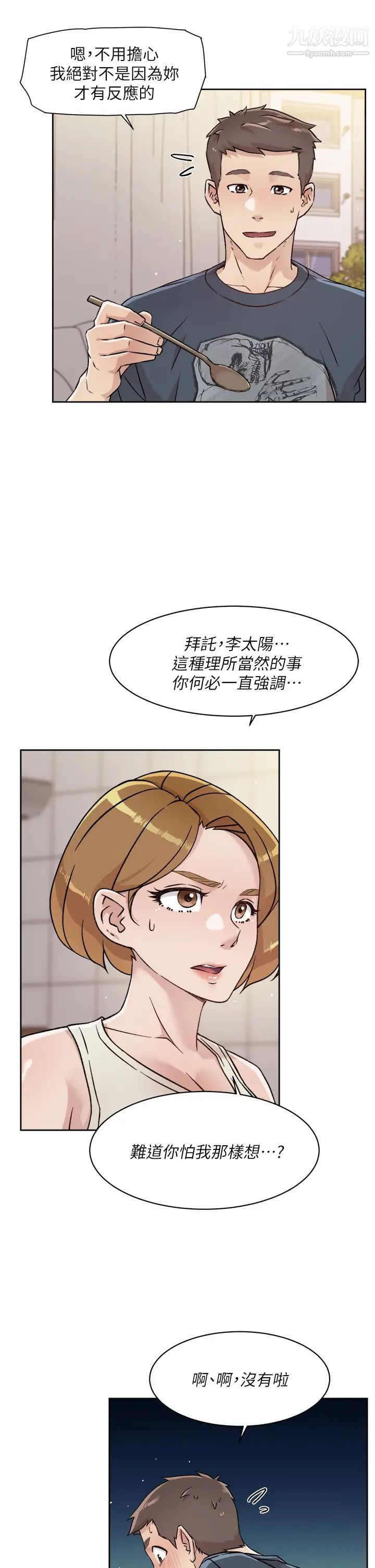 《好友的私生活》漫画最新章节第35话 - 我看着阿姨硬了...?免费下拉式在线观看章节第【11】张图片