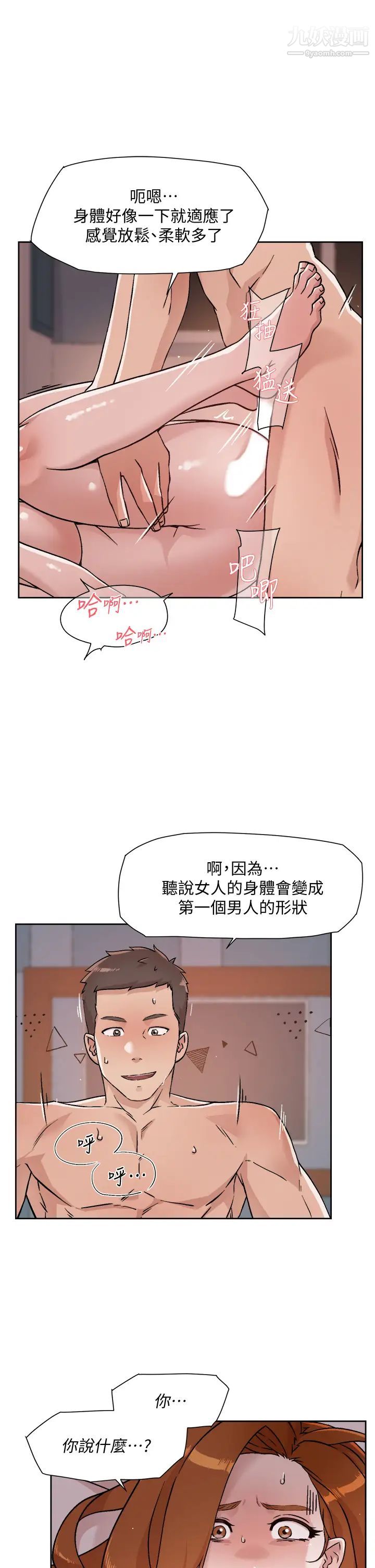 《好友的私生活》漫画最新章节第38话 - 感觉变成太阳哥的女人免费下拉式在线观看章节第【9】张图片