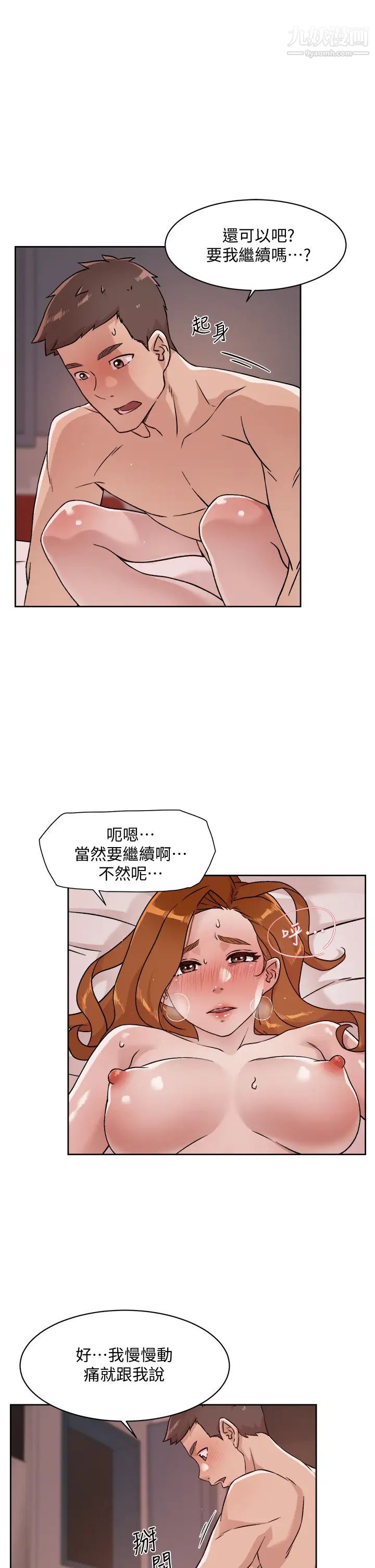 《好友的私生活》漫画最新章节第38话 - 感觉变成太阳哥的女人免费下拉式在线观看章节第【5】张图片