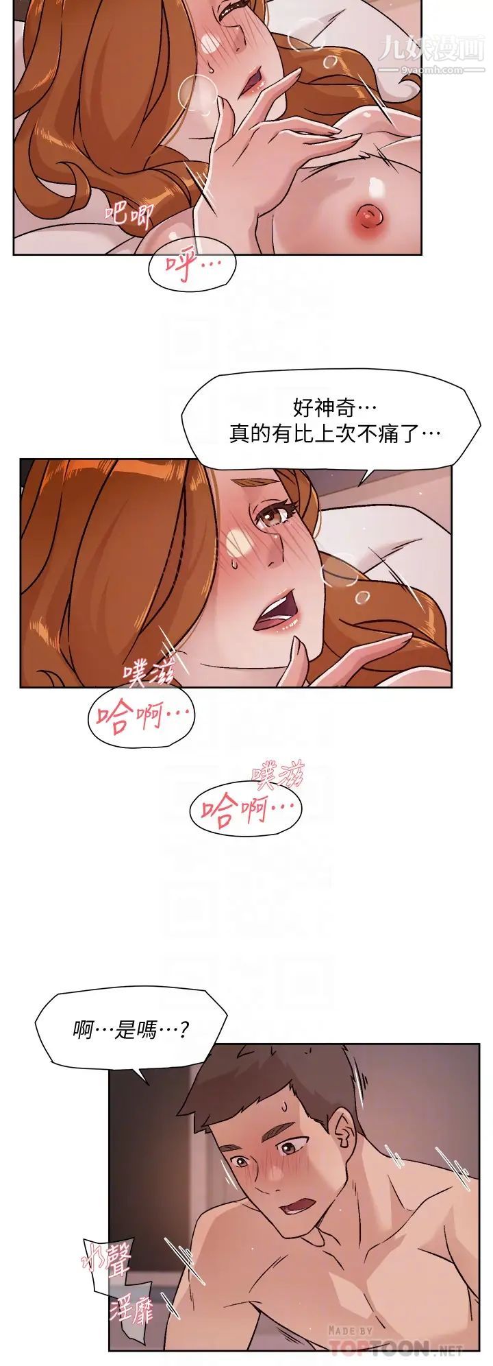 《好友的私生活》漫画最新章节第38话 - 感觉变成太阳哥的女人免费下拉式在线观看章节第【8】张图片